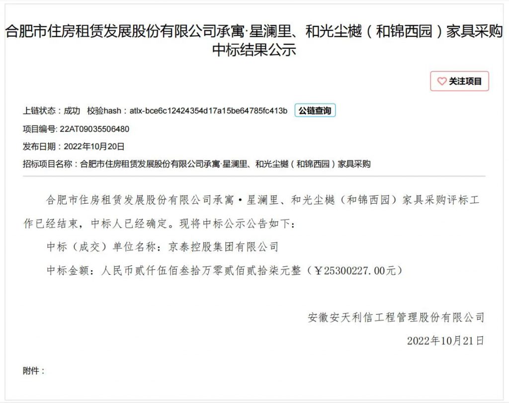 京泰家具 2530万中标合肥某公寓家具项目（images 1）