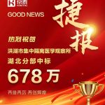 京泰家具 678万 中标洪湖市医学观察所项目