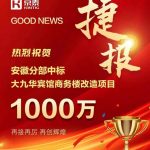 京泰家具 1000万中标 大九华宾馆酒店家具项目