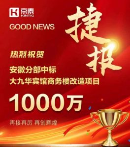 京泰家具 1000万中标 大九华宾馆酒店家具项目